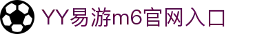 YYVIP易游·(中国有限公司)官方网站